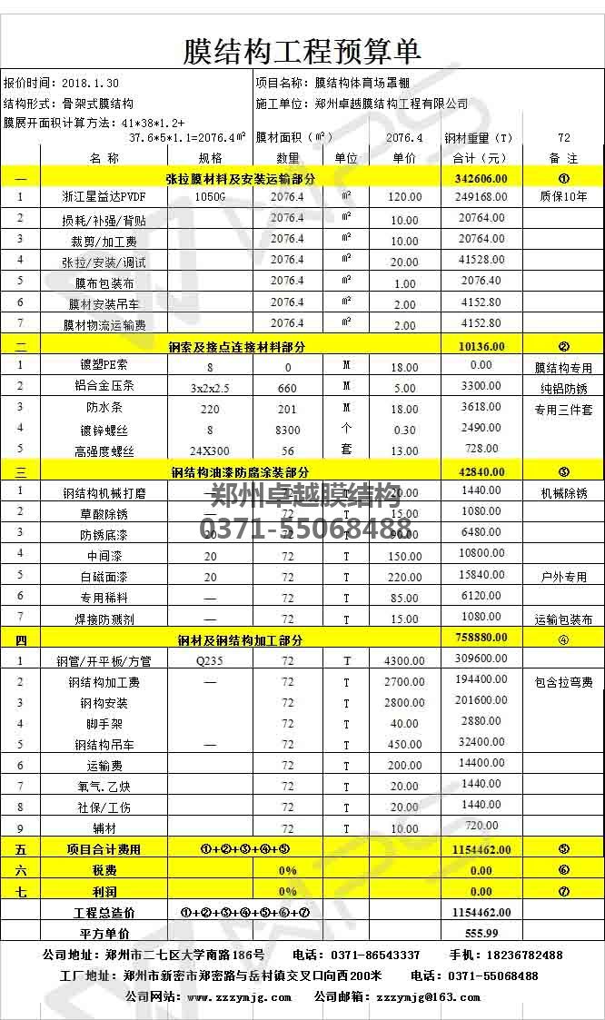 卓越某體育館膜結(jié)構(gòu)罩棚造價表